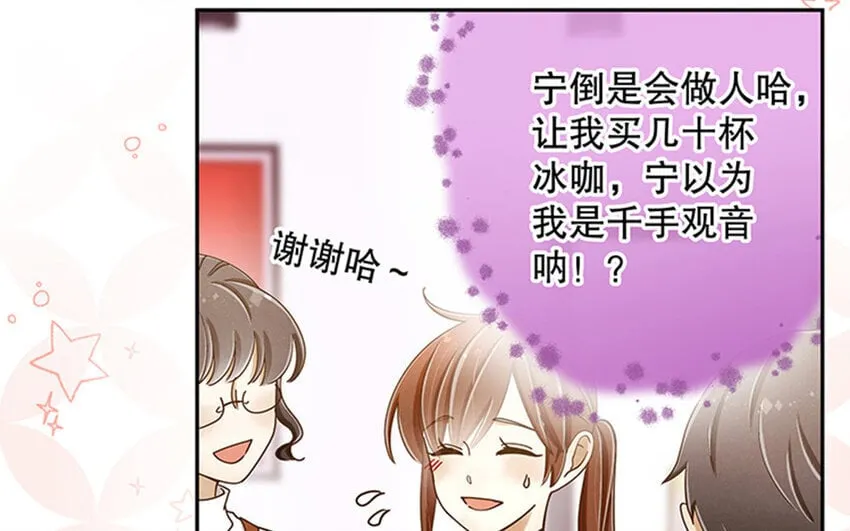 4 第3话 私生饭，好机会！ 第22页