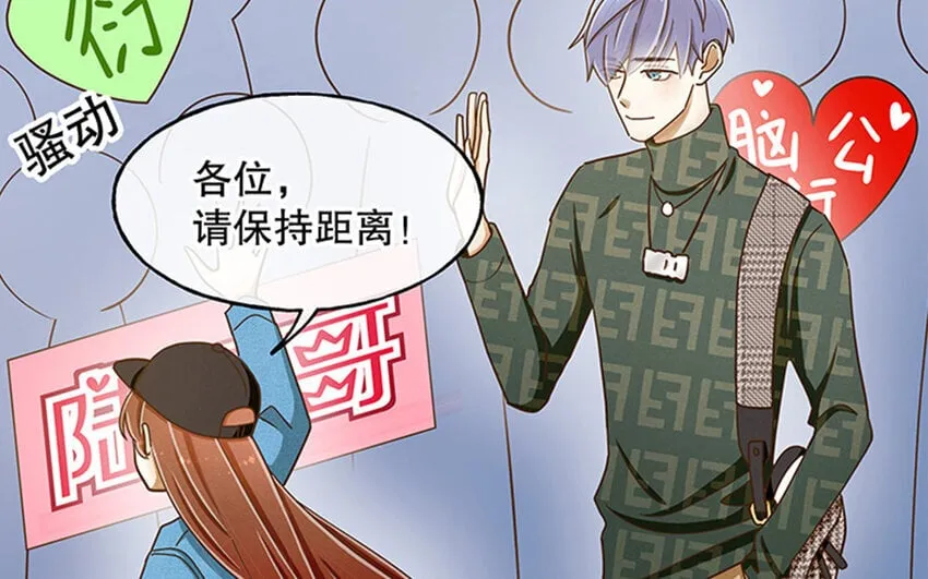 4 第3话 私生饭，好机会！ 第26页