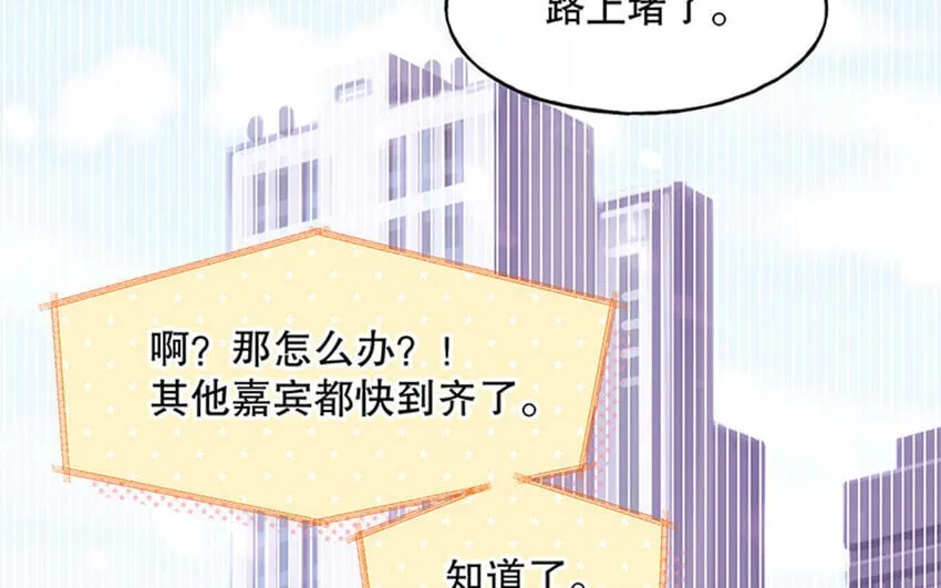 4 第3话 私生饭，好机会！ 第32页