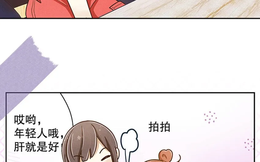 4 第3话 私生饭，好机会！ 第53页