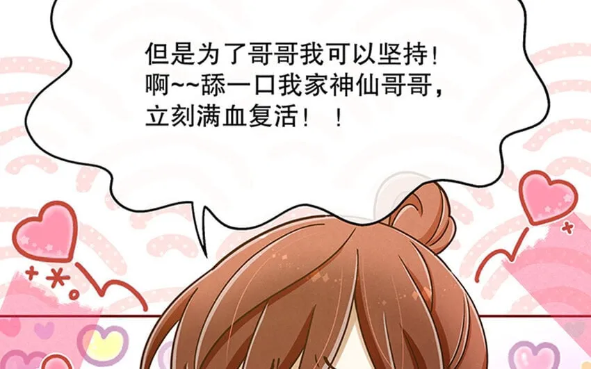 4 第3话 私生饭，好机会！ 第62页