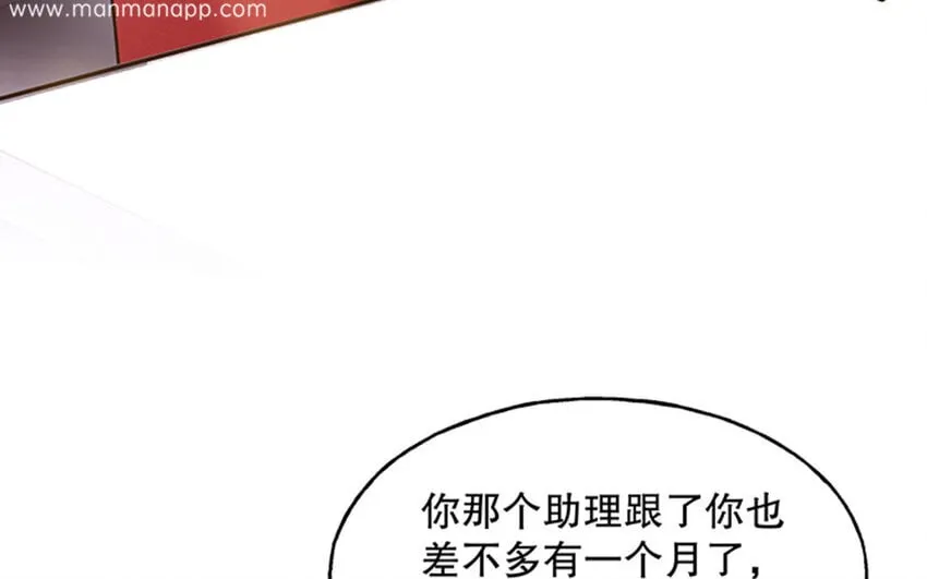 4 第3话 私生饭，好机会！ 第70页