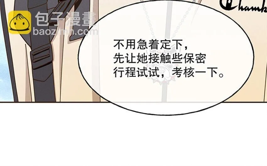 4 第3话 私生饭，好机会！ 第76页