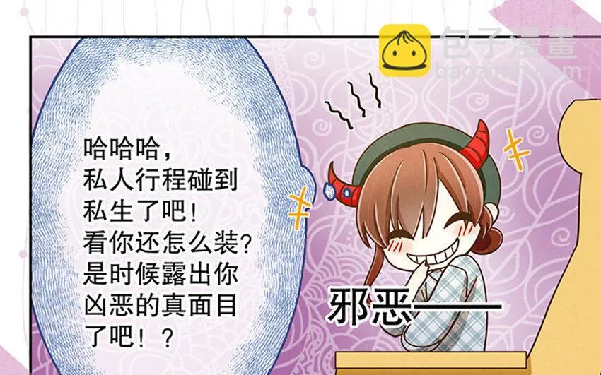 4 第3话 私生饭，好机会！ 第101页