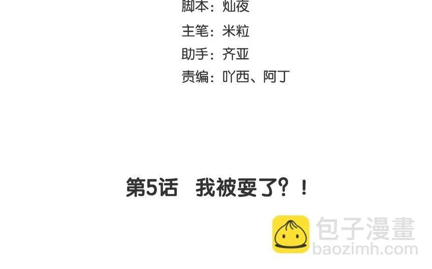 6 第5话 我被耍了？！ 第4页