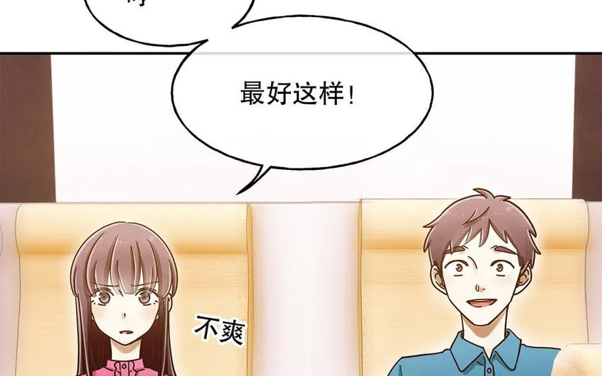 6 第5话 我被耍了？！ 第23页