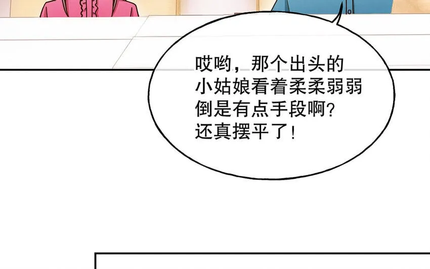 6 第5话 我被耍了？！ 第24页