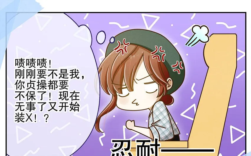 6 第5话 我被耍了？！ 第32页