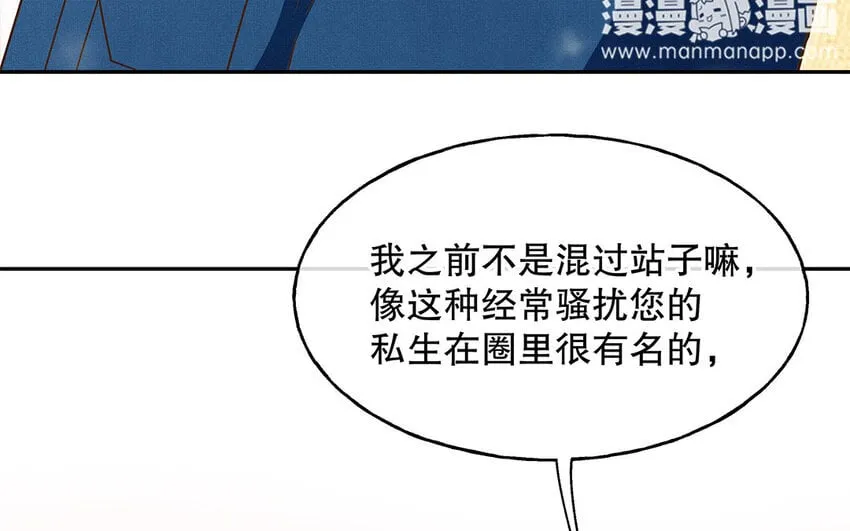 6 第5话 我被耍了？！ 第38页