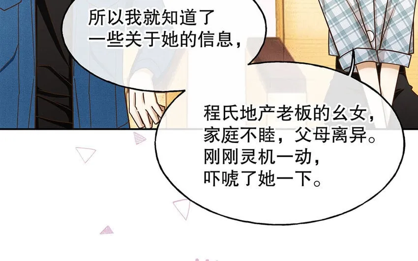 6 第5话 我被耍了？！ 第40页