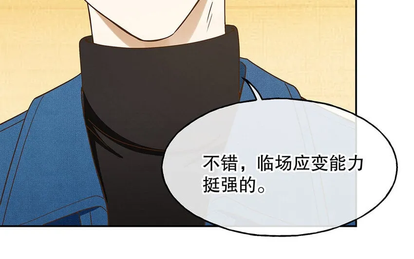 6 第5话 我被耍了？！ 第47页