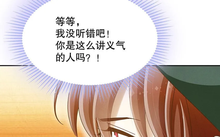 6 第5话 我被耍了？！ 第70页