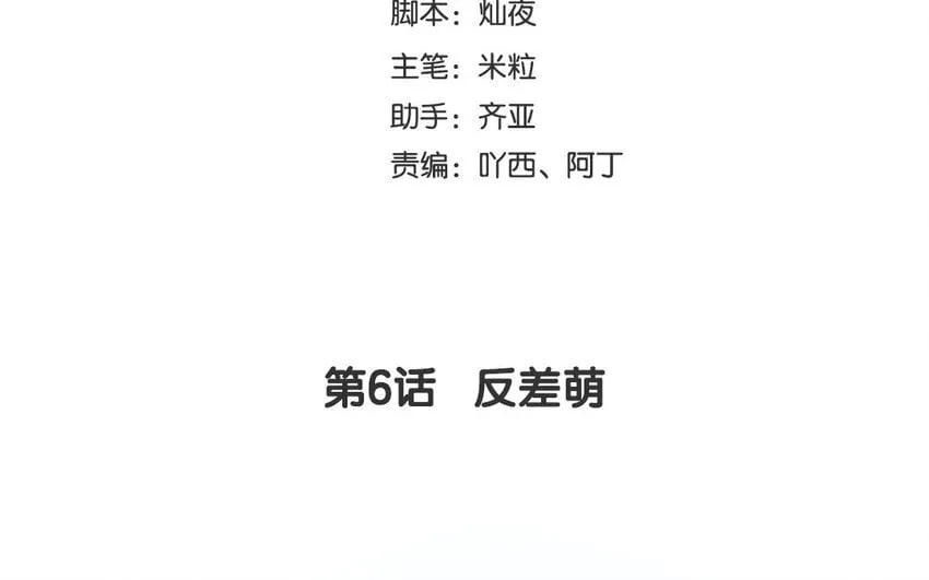 7 第6话 反差萌 第4页