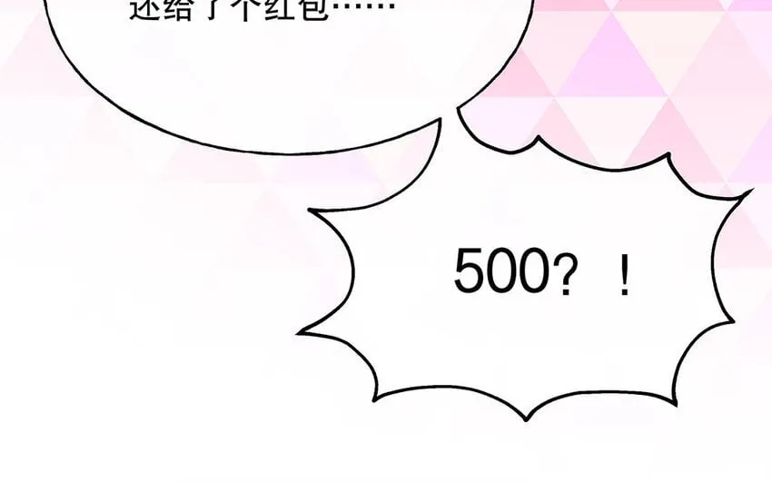 7 第6话 反差萌 第75页