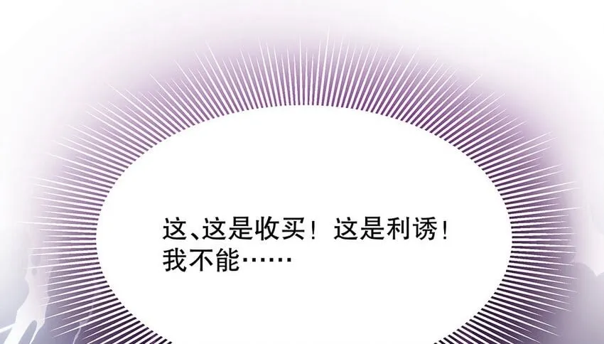 7 第6话 反差萌 第76页