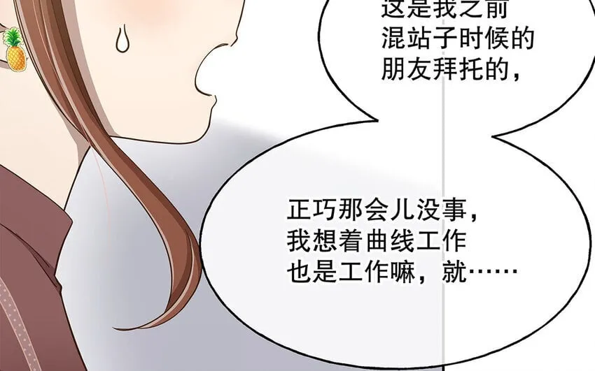 9 第8话 我太难了！ 第85页