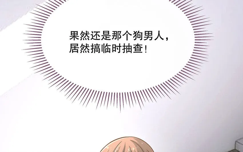 9 第8话 我太难了！ 第98页