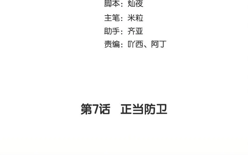 8 第7话 正当防卫 第4页