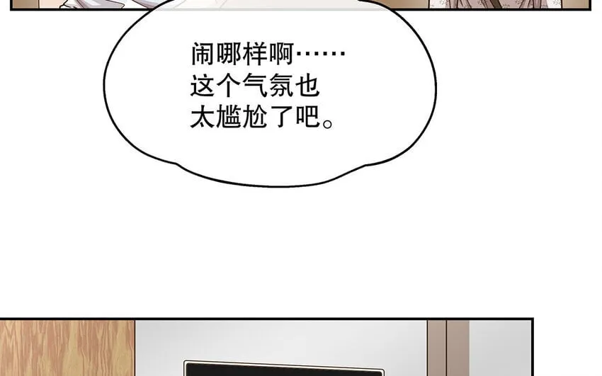 8 第7话 正当防卫 第75页