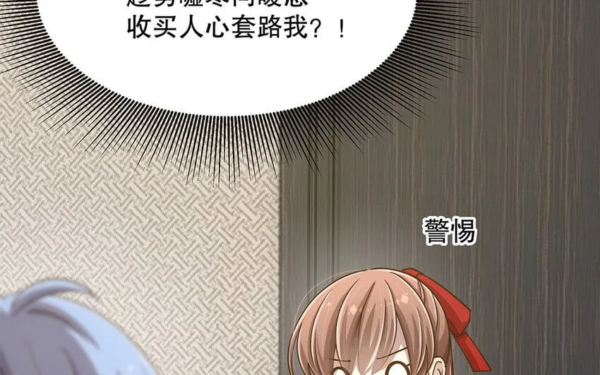 8 第7话 正当防卫 第92页