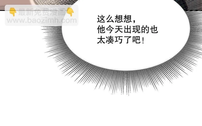 8 第7话 正当防卫 第94页