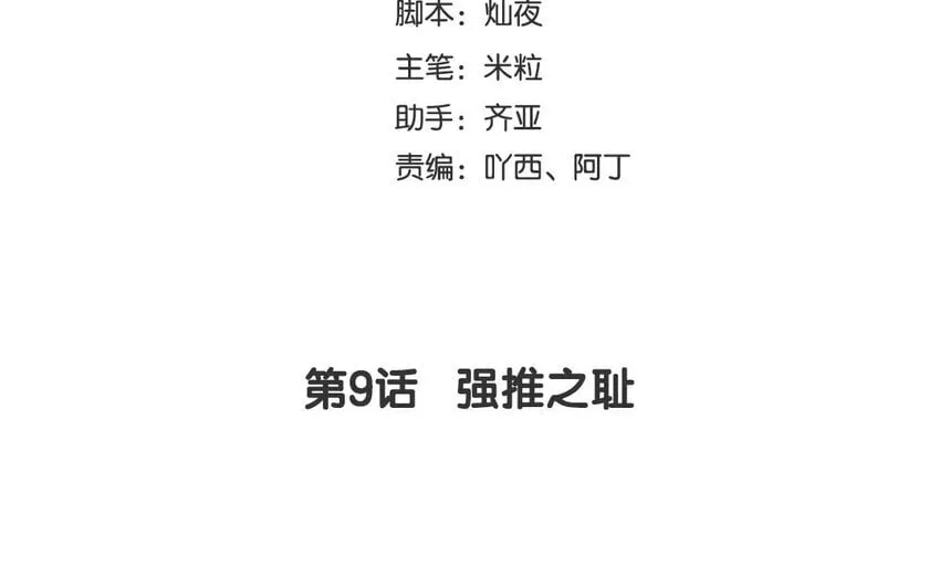 10 第9话 强推之耻 第4页