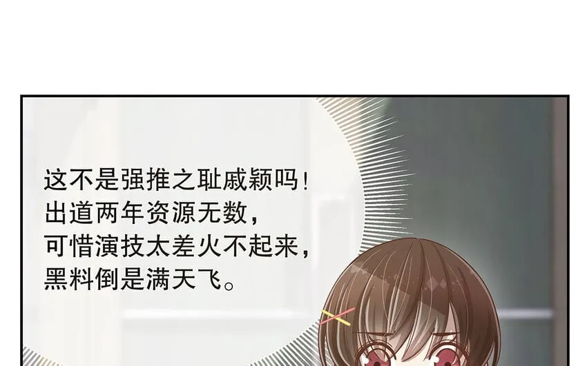 10 第9话 强推之耻 第10页