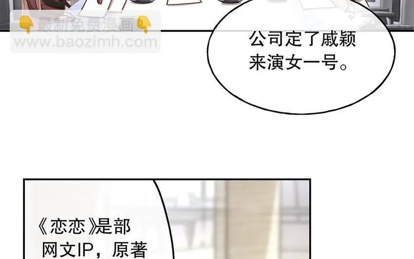 10 第9话 强推之耻 第28页
