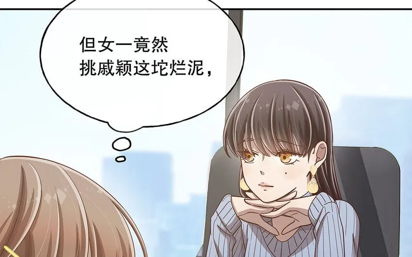 10 第9话 强推之耻 第31页