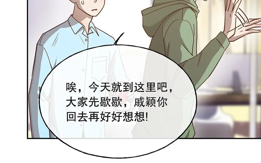 10 第9话 强推之耻 第75页
