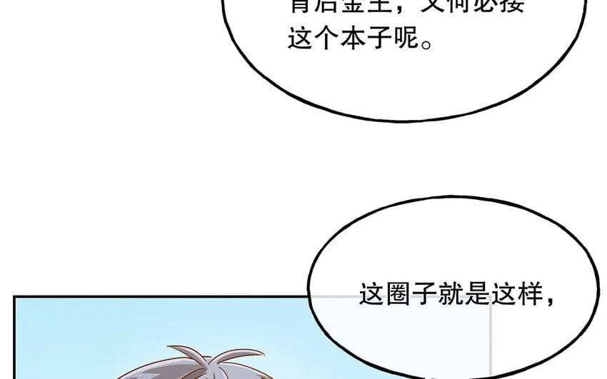 13 第12话 打猫也要看主人 第88页