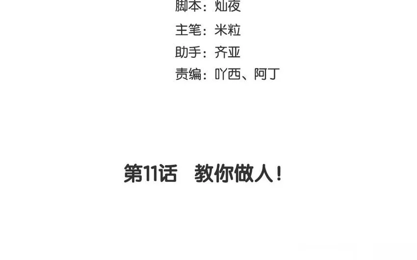12 第11话 教你做人！ 第4页