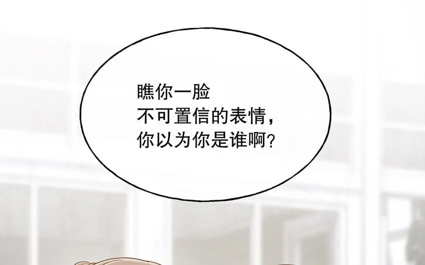 12 第11话 教你做人！ 第5页