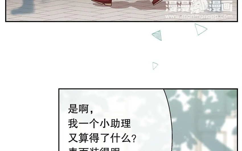 12 第11话 教你做人！ 第27页
