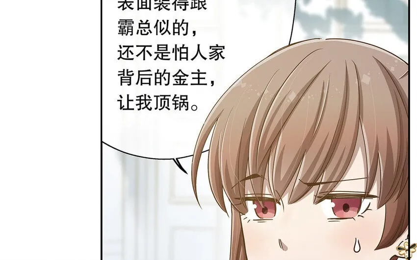 12 第11话 教你做人！ 第28页
