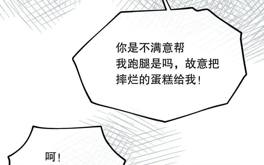 12 第11话 教你做人！ 第66页