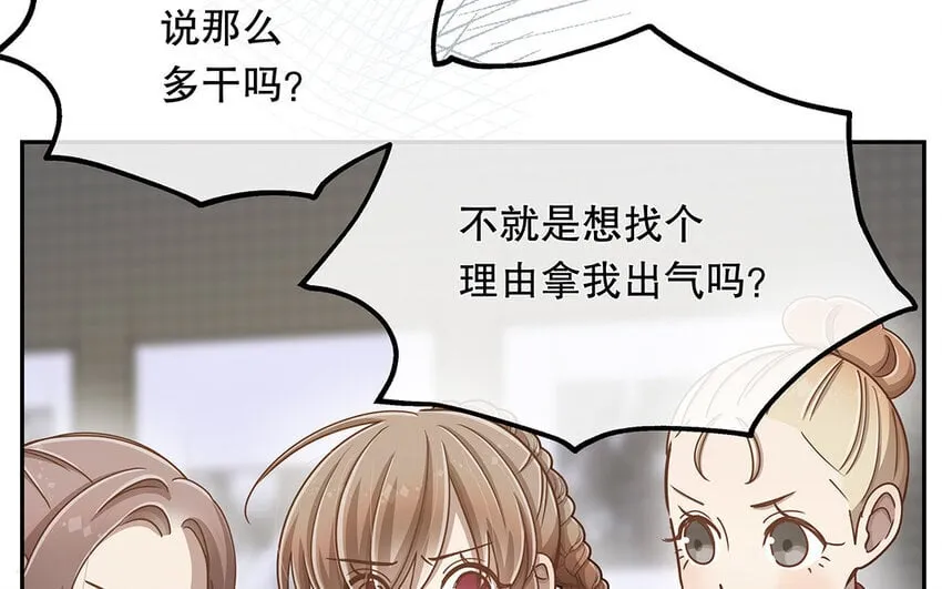 12 第11话 教你做人！ 第67页