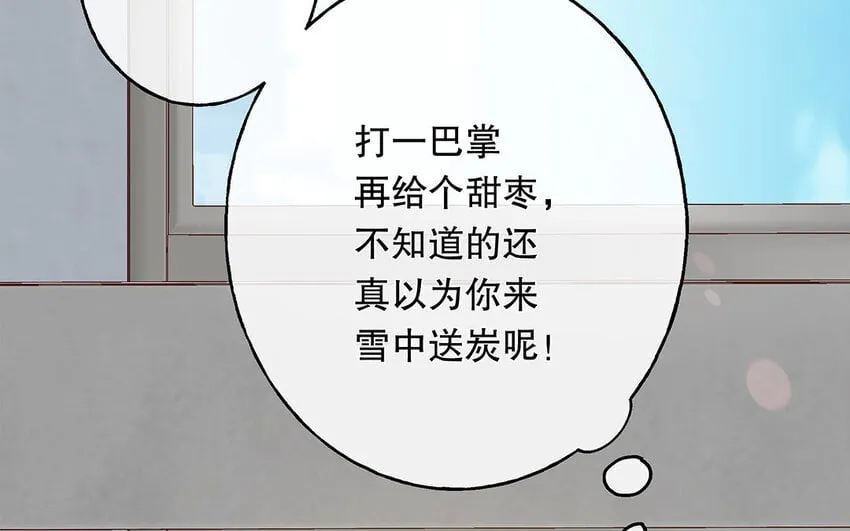 12 第11话 教你做人！ 第105页