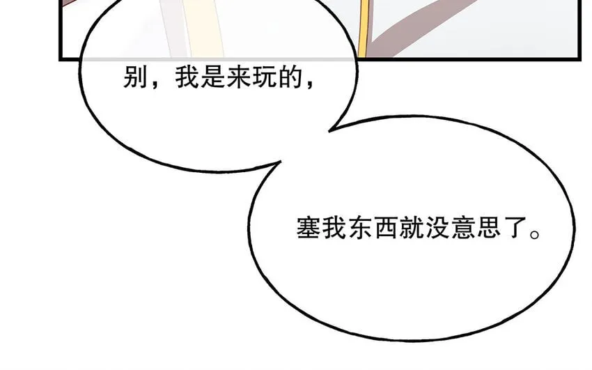 14 第13话 季阳羽上线！ 第39页
