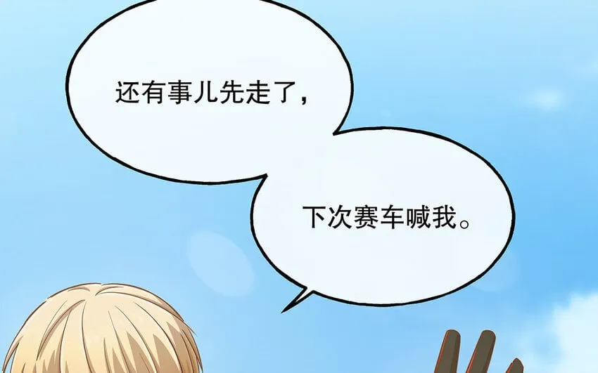 14 第13话 季阳羽上线！ 第43页