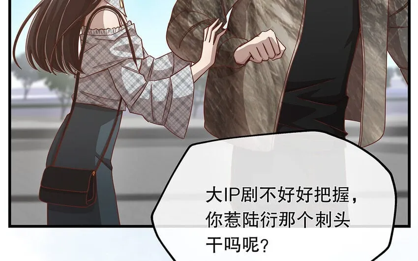 14 第13话 季阳羽上线！ 第51页