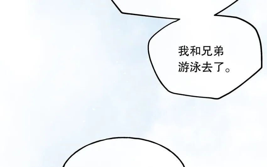 14 第13话 季阳羽上线！ 第52页