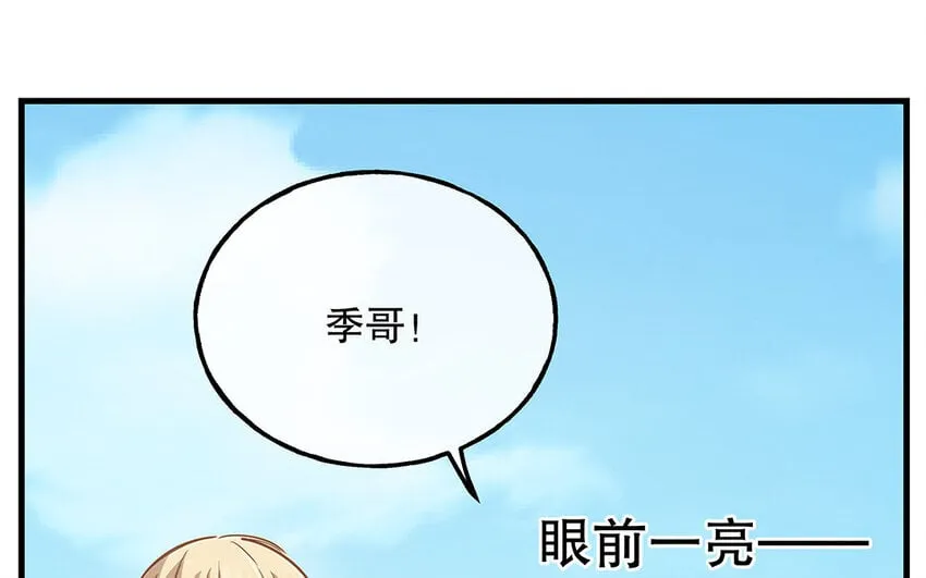 14 第13话 季阳羽上线！ 第58页