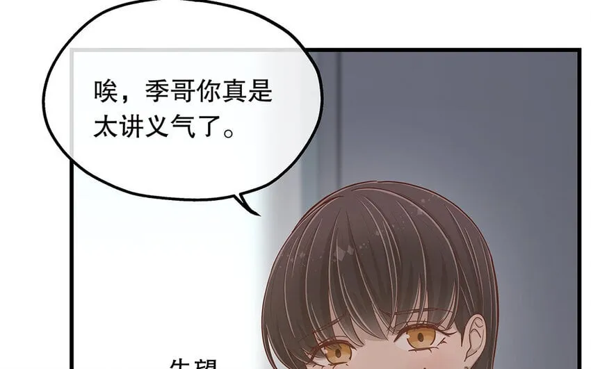 14 第13话 季阳羽上线！ 第72页