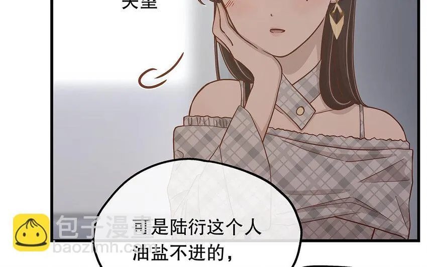 14 第13话 季阳羽上线！ 第73页