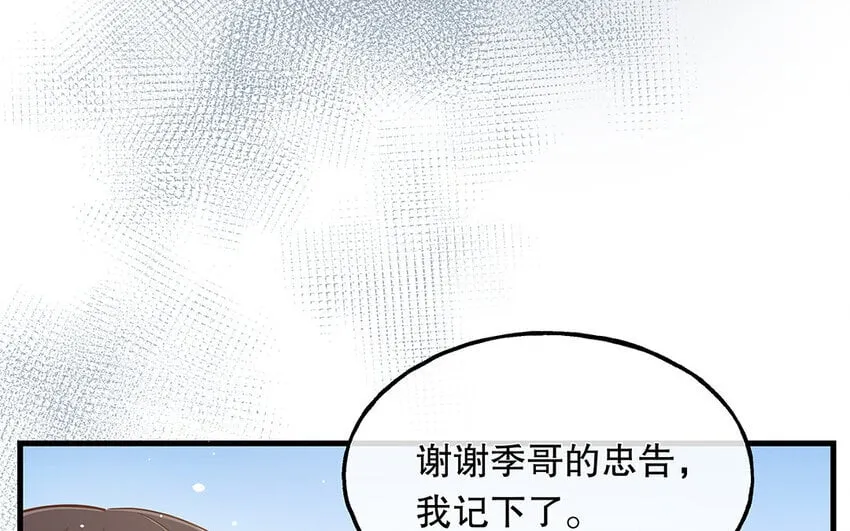 14 第13话 季阳羽上线！ 第79页