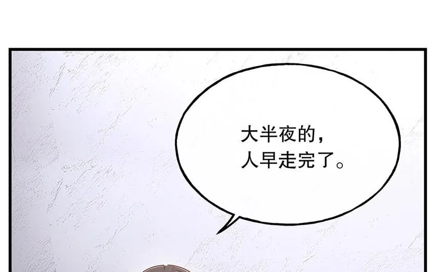 14 第13话 季阳羽上线！ 第112页