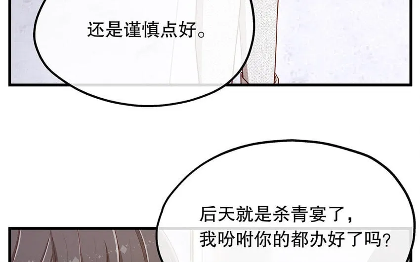 14 第13话 季阳羽上线！ 第116页