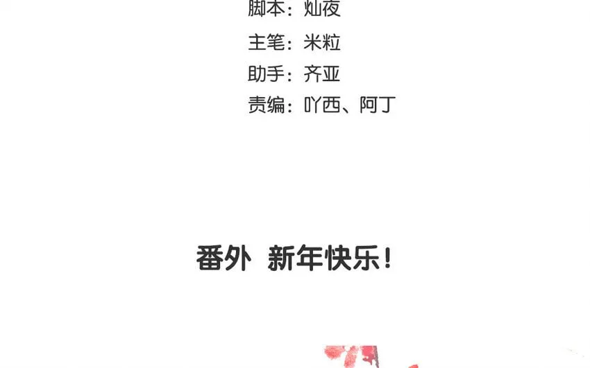 15 番外 新年快乐！ 第4页