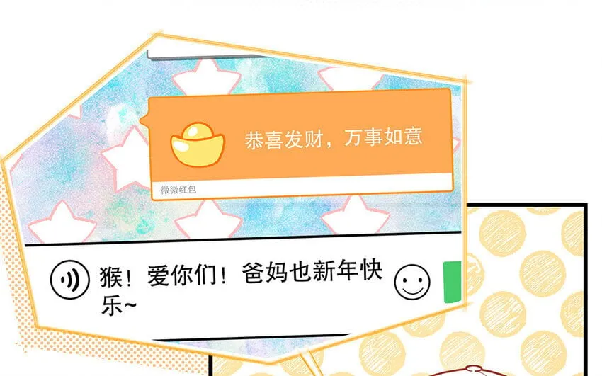 15 番外 新年快乐！ 第73页